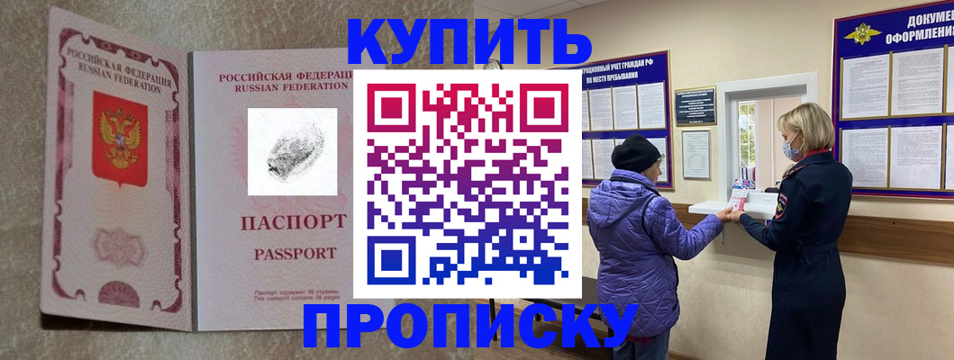 прописка от собственника в Кунгуре
