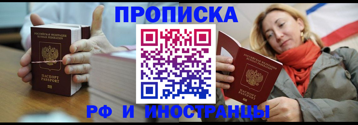 временная регистрация купить в Кунгуре