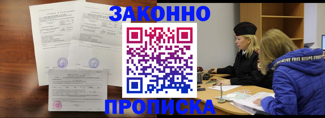 прописка законно в Кунгуре