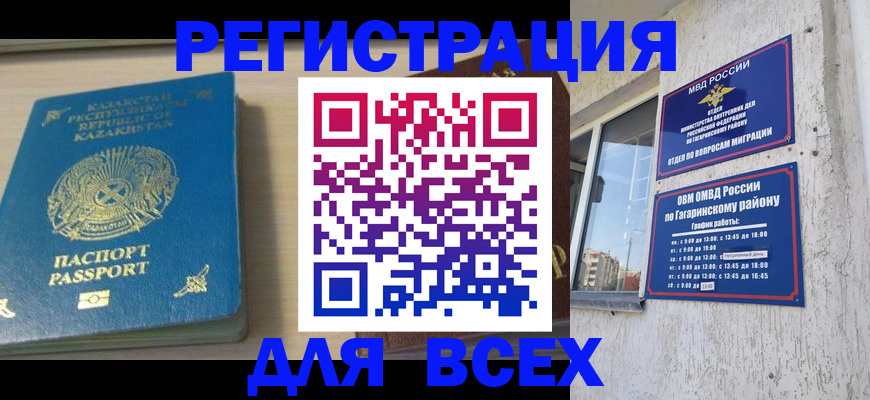 временная регистрация для всех в Кунгуре