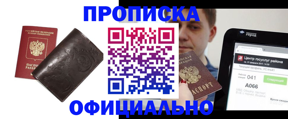 прописка гарантия в Кунгуре