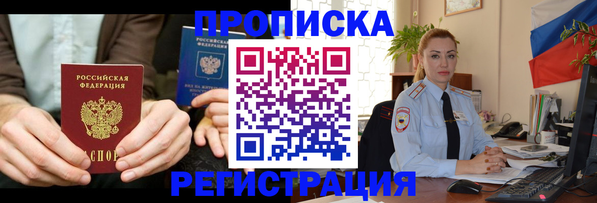 прописка 2025 в Кунгуре
